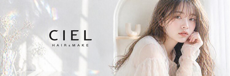 シエル 栄店(CIEL)のサロンヘッダー