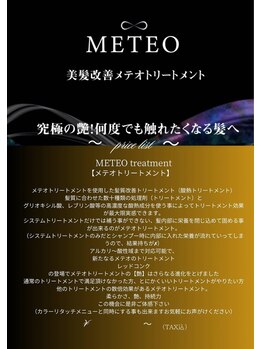 オーク(Hau-Cou)の写真/カラーや縮毛矯正も髪質改善メテオで美しく！何度でも触れたくなる髪へ整え憧れのうるツヤ体験を♪