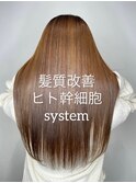 【髪質改善】ヒト幹細胞システム×ヘッドスパ