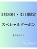 【スペシャルクーポン】Shins酸性縮毛矯正&マイクロバブル