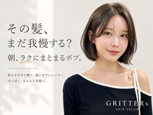 ☆GRITTERsのこだわりの技術・商材・メニュー紹介 ☆
