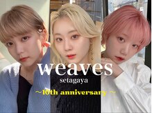 ウィーブス セタガヤ(weaves -SETAGAYA-)