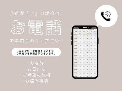 カレンダーが×でも予約出来る場合がございます♪045-548-4842