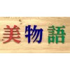 美物語【ビモノガタリ】のお店ロゴ