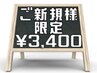 ★平日新規限定★フルカラー（白髪染めOK）+3STEPトリートメント￥5310→￥3400