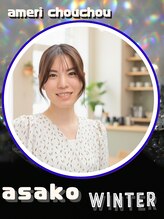 アメリシュシュ 柏(Ameri chou chou) ASAKO アサコ