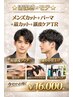 【☆清潔感×モテ☆】メンズカット+パーマ+眉カット+頭皮ケアTR￥16000
