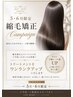 5.6月限定【湿気に負けない！】カット+縮毛矯正＋トリートメントキャンペーン