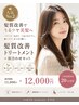 【人気No.2】カット+髪質改善トリートメント