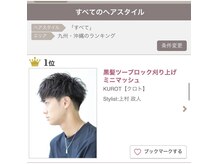 九州メンズヘアランキング1位獲得