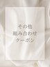 ▼その他組み合わせクーポンはこちら▼[松戸/松戸駅/ツヤ髪/メンズ/ショート]