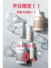 【平日限定ご新規様】カット+縮毛矯正+バイカルテTR