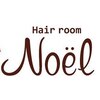 ヘアールームノエル(Hair room Noel)のお店ロゴ