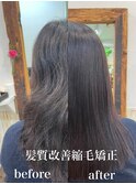 髪質改善縮毛矯正ビフォーアフター/癖毛伸ばし3
