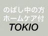 【髪を綺麗に伸ばしたい方へ】カラー×tokioトリートメント☆ホームケア付