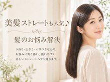 ヘアーメイクポリッシュ 久世店の雰囲気(美髪ストレートも人気♪髪のお悩み一気に解決)