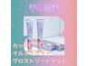 平日限定★カット＋イルミナカラー＋コアミートリートメント￥17,820→￥13,300