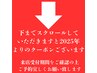 下までスクロールして いただきますと12月よりのクーポンございます