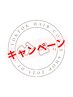【平日】オープンキャンペーン＿白髪染め＿「根元/シャンプー無し」       