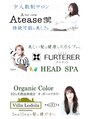 ヘアカフェ アティス(hair cafe Atease)/オトナの為の少人数制 high quality Salon