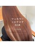 ワンカラー+ エクステ◇52cm 80本 +トリートメント ￥36800