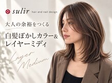スリル ヘア アンド ネイル デザイン 恵比寿店(sulir hair and nail design)