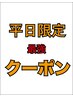 【平日限定最強クーポン】カット＋パーマ＋トリートメント¥13750→¥8250