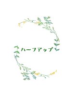 ファースト 祇園本店(first) 【ヘアセットサロンfrst】ハーフアップ