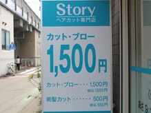 ストーリー 下総中山店(Story)の雰囲気(カウンセリングから仕上げまでしっかりと対応させていただきます)