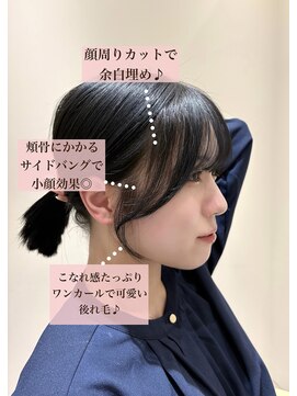 ジーナ 流山おおたかの森(Zina) 結んでも可愛い♪顔周りカット