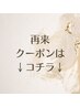 【長野駅前】再来限定クーポン