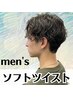 ☆無造作ヘア☆デザインカット＋ソフトツイストパーマ♪　 ￥9900