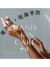 【紫外線・乾燥予防ケアcourse】◎kao1番人気コースに＋specialハンドケア