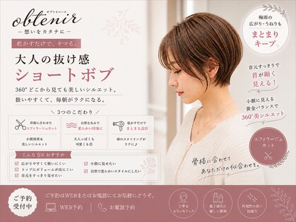 オプトゥニール(obtenir)の写真