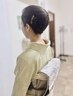ヘアセット＋帯のみ《平日16:00以降》着付はご自身で着用でき帯のみ必要な方