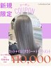 【ご新規様残り５名！】イルミナカラー＋カット＋5stepトリ￥10000