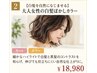 【白髪を自然になじませる】大人女性の白髪ぼかしカラー