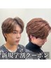 ↓ここからはご新規学生限定クーポンになります↓