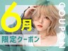 【６月限定】カット＋アディクシーカラー＋ オリジナル4工程Tr ￥7200