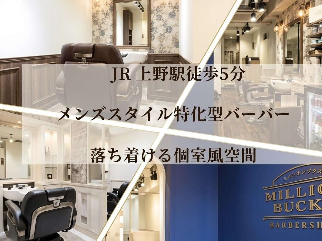利英 上野 ミリオンバックス 上野(Million Bucks)｜ホットペッパービューティー