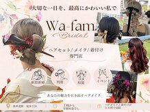 ワァームブライダル(Wa-fam Bridal)