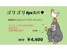 【頭皮ケアコース】眼精疲労の方に◎ゴリゴリEyeスパ+前髪CUT　￥5500