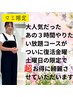 W杯感謝祭mami限定)復活!!3時間やりたい放題コース!!