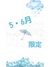 【梅雨(6月)限定】前髪カット+顔周り縮毛矯正+Aujuaトリ¥14050→¥11000