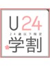 ≪学割U24≫学生カット+艶カラー￥9000→￥7200