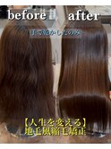 地毛風縮毛矯正/髪質改善/美髪/ロング