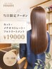 【当日限定】カット+メテオストレート+トリートメント　￥19000