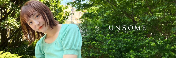 アンサム 西新店(UNSOME)のサロンヘッダー