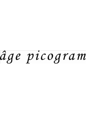 アージュピコグラム(age picogram)