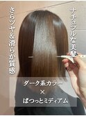 さらツヤ髪質改善ダーク系カラー×ミディアムぷつっとカット